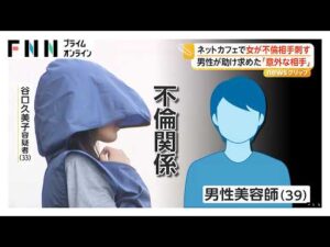 33歳女が不倫相手の男性の腹刺した疑いで逮捕　男性が妻に助け求め事件発覚「監禁されている」　福岡市（2026年10月12日）