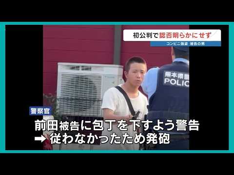 【警官発砲】5月のコンビニ強盗事件で被弾　けがした21歳男の初公判　認否は「検討中」　熊本地裁