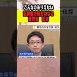 こんな裁判官がいてもいいのか。 #ニュース #事件考察 #ニュース解説
