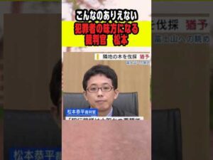 こんな裁判官がいてもいいのか。 #ニュース #事件考察 #ニュース解説