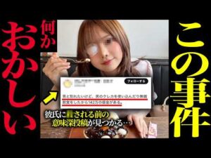 【宮城・25歳女性遺体遺棄事件】三浦拓也容疑者逮捕…室賀真歩さんに何があったのか…