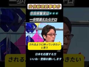 🚨【安倍元首相銃撃事件はテロなのか】