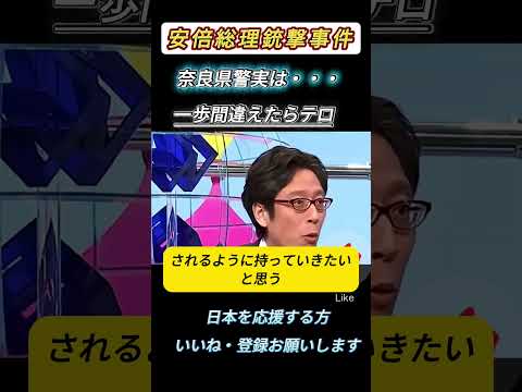🚨【安倍元首相銃撃事件はテロなのか】