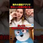 通話アプリ史上最も恐ろしい事件 #shorts