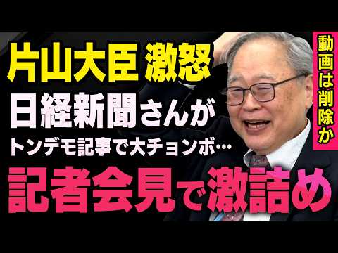 【記者会見で激詰事件】片山さつき財務大臣がG20の会談後に日経新聞の記者さんを怒った件について髙橋洋一さんと須田慎一郎さんが話してくれました（虎ノ門ニュース切り抜き）