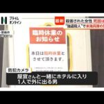 沖縄ホテル強盗殺人事件　女性の死因は窒息　米海兵隊の20歳男を逮捕　現場から離れた沖縄市で発見（2026年10月04日）