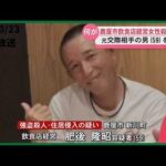 鹿屋市飲食店経営女性殺害事件　元交際相手の男を強盗殺人容疑で逮捕　借金の返済を免れようとしたか