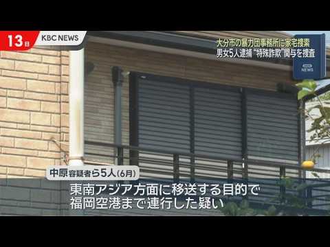 特殊詐欺「かけ子」目的”監禁・連行”事件　山口組傘下組織事務所に家宅捜索