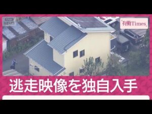 【独自】逃走映像入手“背後”振り返り警戒 パチンコ店確保の瞬間は？女性殺害事件(2026年9月27日)