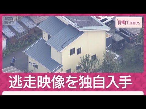 【独自】逃走映像入手“背後”振り返り警戒 パチンコ店確保の瞬間は?女性殺害事件(2026年9月27日)