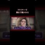 117℃の熱風を至近距離で… #事件 #実話犯罪