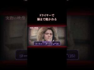 117℃の熱風を至近距離で… #事件 #実話犯罪