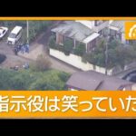 遺族が「痛めつけて満足？」　横浜“闇バイト”強盗致死裁判　被告「指示役は笑って」【もっと知りたい！】【グッド！モーニング】(2026年10月21日)