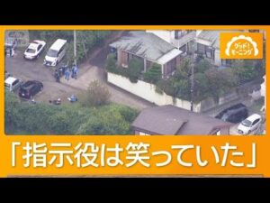 遺族が「痛めつけて満足？」　横浜“闇バイト”強盗致死裁判　被告「指示役は笑って」【もっと知りたい！】【グッド！モーニング】(2026年10月21日)