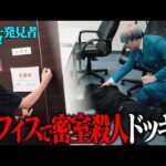 【容疑者松丸】会社で起きた殺人事件、解けるまで帰れないドッキリ【魔人探偵脳噛ネウロ】