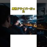 「パパ、早くブレーキ踏んで！」  #衝撃の事実 #事件考察