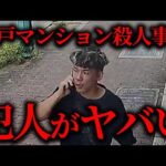 神戸マンション女性刺殺事件の最悪すぎる真相が判明した【作業用】