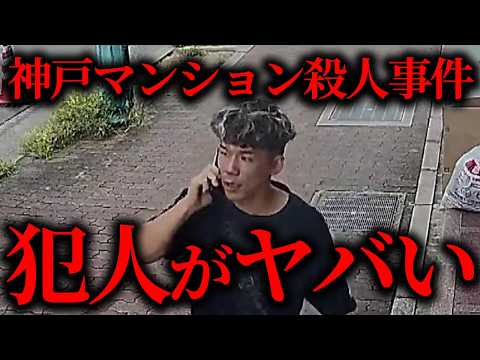神戸マンション女性刺殺事件の最悪すぎる真相が判明した【作業用】
