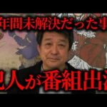 未解決事件の犯人がテレビで真相を暴露した件について【作業用】