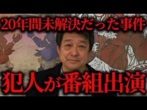 未解決事件の犯人がテレビで真相を暴露した件について【作業用】