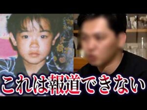 石井舞ちゃん行方不明事件。容疑者の正体とテレビが報道できない真相