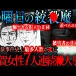 【水曜日の絞ｻﾂ魔】未解決事件史上最もｼ者が多い『佐賀女性7人連続ｻﾂ人事件』を深掘りしたら浮かび上がった犯人像が怖すぎた…