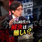 【竹田恒泰】3億円事件は解決可能??「今の時代でも全然ムリ」