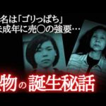 コンプレックスの塊「角田美代子」ゴリラに似た自分を恨み復讐決意｜尼崎事件（第1話／全7話）