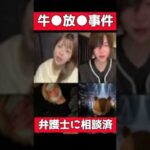 坂口杏里が●●事件…虚偽の男を弁護士に相談済み